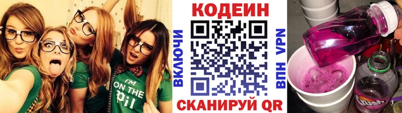 наркотики  Кумертау  Кодеин Purple Drank 